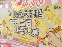 -龙湖西安曲江天街