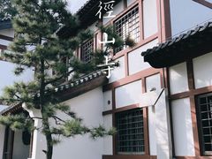 -径山寺