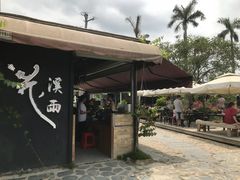 -花溪雨·森林餐厅(石基店)