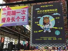 -天空之城蹦床攀岩运动馆·团建拓展·亲子游乐·生日派对(合肥店)