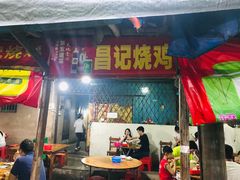 门面-昌记土制吊烧鸡(佛山市安信物流中心A座店)