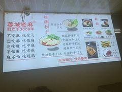 -老麻抄手(吉庆街店)