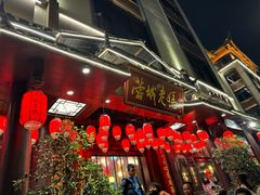 -蓉城老妈火锅(双林路店)