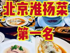 -淮扬府(安定门店)