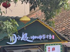 -周大娘牛乳(旧寨古村总店)