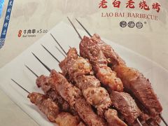 -老白清真烧烤(锦州旗舰店)