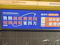 -黄泥岗·地道湖北菜(奥特莱斯店)