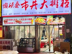 -懒谈秦市井羊肉馆(光谷青年城店)