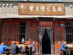 -华兴街煎蛋面(总店)