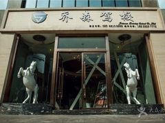 -乔森驾校(杨家坪总校)