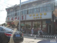 IMG_7546-峨嵋酒家(地安门店)