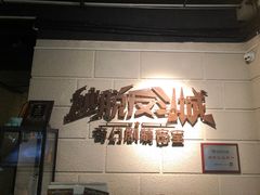 -逃脱反斗城沉浸剧情密室(北京路店)
