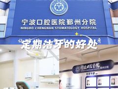 -宁波口腔医院(鄞州分院)