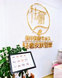 -花妍轻奢皮肤管理