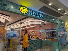 -元气寿司(环球港店)
