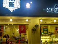 门面-糖匠(垂虹路店)