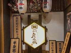 -九州酒场ひこぞう(2号店)