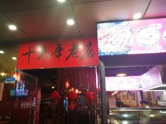 -乡吧啦·甲鱼铺子(海德二道店)