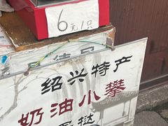 -绍兴书圣故里景区