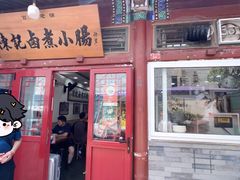 -陈记卤煮小肠