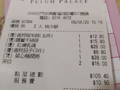 账单-富临皇宫(石门店)
