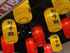 -肘子酥·天津菜·特色捞面(德云社店)