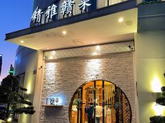 -上座云间·青年赣菜(绿茵店)