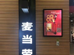 -麦当劳(领展中心城店)