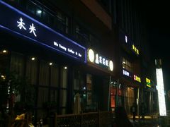 -慕斯荟