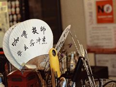 -沪水焙煎室(淡水路店)