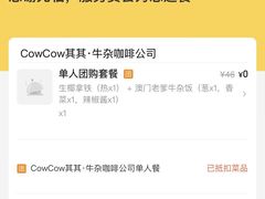 -CowCow其其·牛杂咖啡公司(六运店)