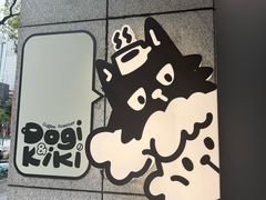-Dogi&kiki Coffee(中心商务大厦店)
