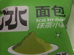 抹茶小新冰面包-喜計局·饼行(南湖万达广场店)