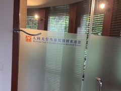 -三亚亚龙湾人间天堂鸟巢度假村