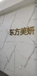 点击看大图 -东方美妍