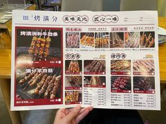 -烤满分·东北烧烤(首经贸店)