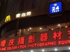 门面-麦当劳(百利广场店)