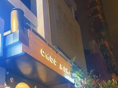 门面-CHOCMONS巧克怪兽(屏风街店)