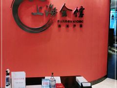 -上海会馆(香港名都店)