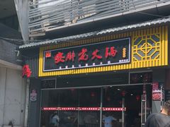 门面-安胖老火锅(两路口店)