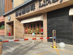 -藏书馆咖啡LibraryCoffee·Bistro(牡丹园店)