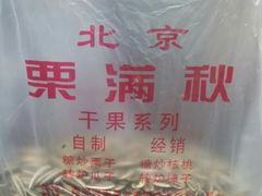 -栗满秋(燕丰西坝河店)