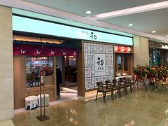 -初居食屋日式料理(万象城购物中心店)