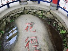 -庐山风景区花径公园