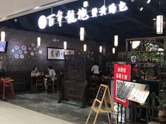 门面-赤酱红油(家乐福店)