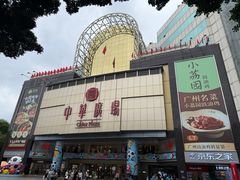 -大家乐(广州中华广场店)