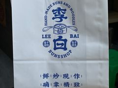 -李与白包子铺(桐梓林店)