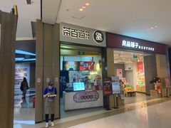 门面-茶百道(招商花园城店)