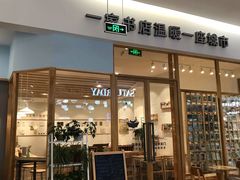 -猫的天空之城概念书店(印象城购物中心店)