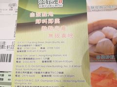-添好运点心专门店(中环IFC店)
